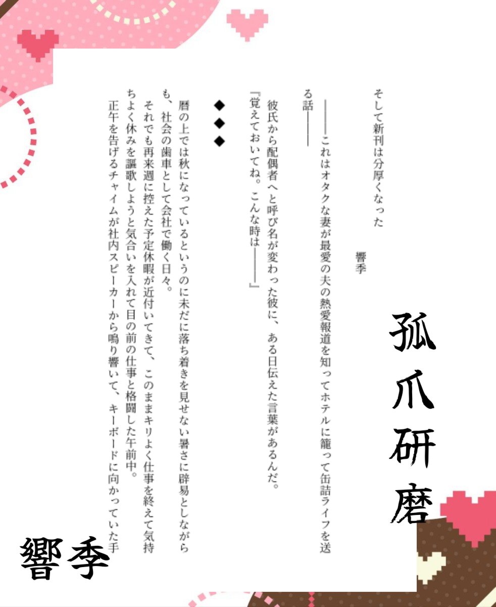 819ドリームアンソロジー tweet media