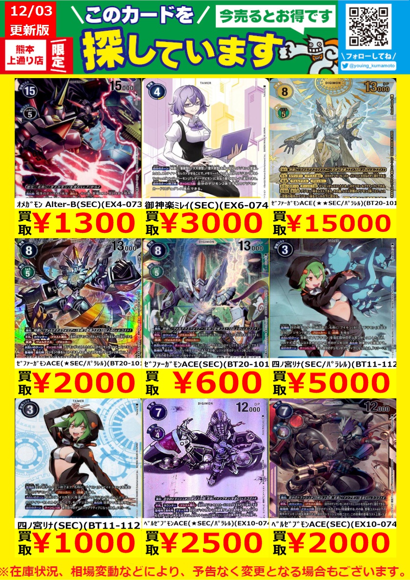 WANTED！】 トレカ高価買取情報！ このチャンスお見逃しなく