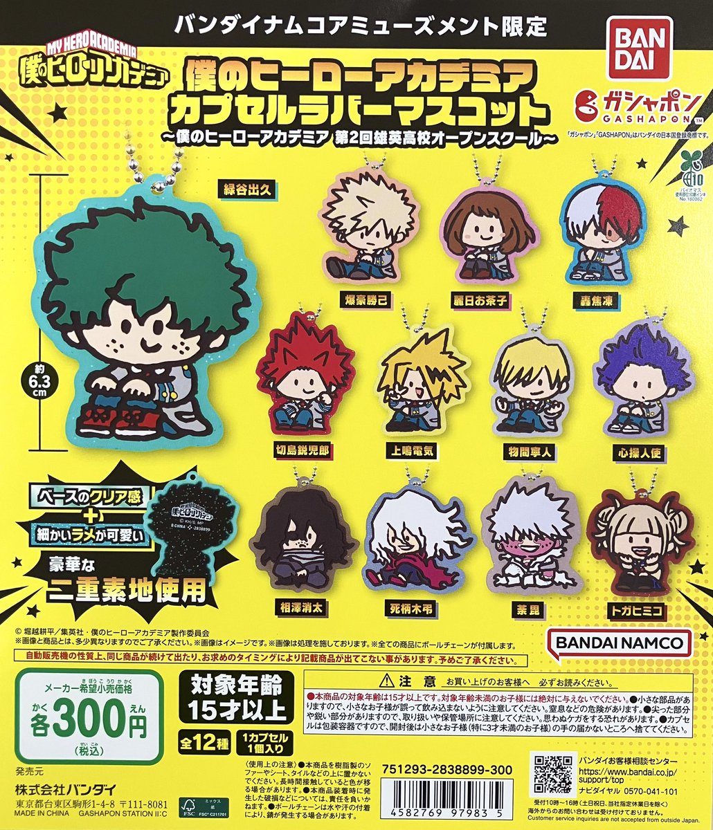 ✨【入荷情報】✨ 『【バンダイナムコアミューズメント限定】僕の