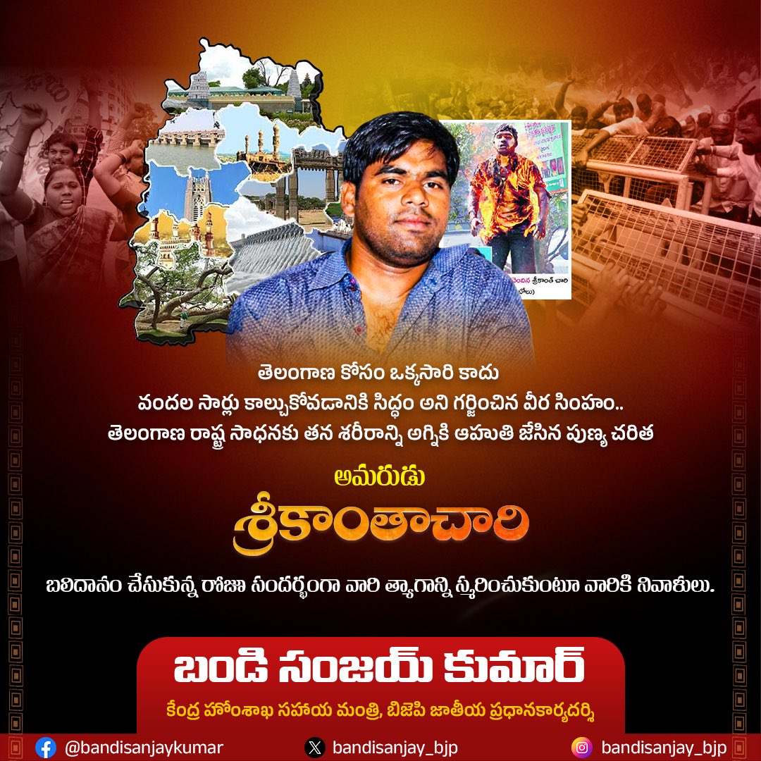 bandisanjay_bjp's tweet image. తెలంగాణ కోసం ఒక్కసారి కాదు వందల సార్లు కాల్చుకోవడానికి సిద్ధం అని గర్జించిన వీర సింహం..
తెలంగాణ రాష్ట్ర సాధనకు తన శరీరాన్ని అగ్నికి ఆహుతి జేసిన పుణ్య చరిత
 అమరుడు శ్రీకాంతాచారి బలిదానం చేసుకున్న రోజు సందర్భంగా వారి త్యాగాన్ని స్మరించుకుంటూ వారికి నివాళులు.