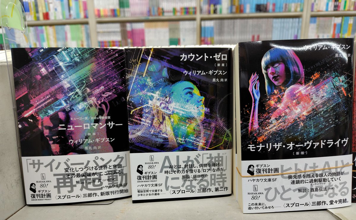 三冊揃いました #ハヤカワ文庫SF