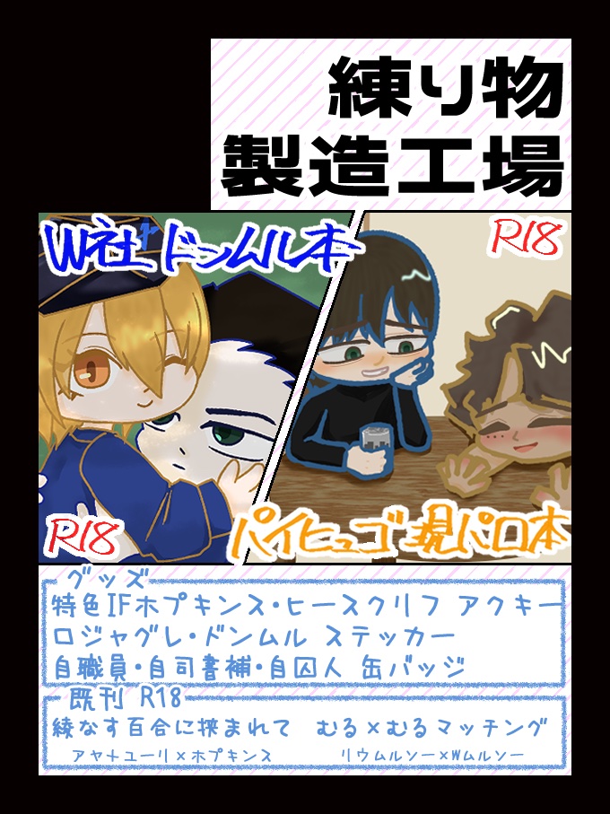 kanicama_'s tweet photo. 2月ルナムンのサークルカット更新しました

↓この中からできた分だけでます(予定)
新刊：パイヒュゴ現パロ、Wドンムル
アクキー：特色IFホプキンス、魔王＆ワイハヒース
ステッカー：工房ロジャグレ、工房ドンムル
缶バッジ：職員/司書補/囚人ラケユズ、ィウ、イエン https://t.co/V0utBOIjvB