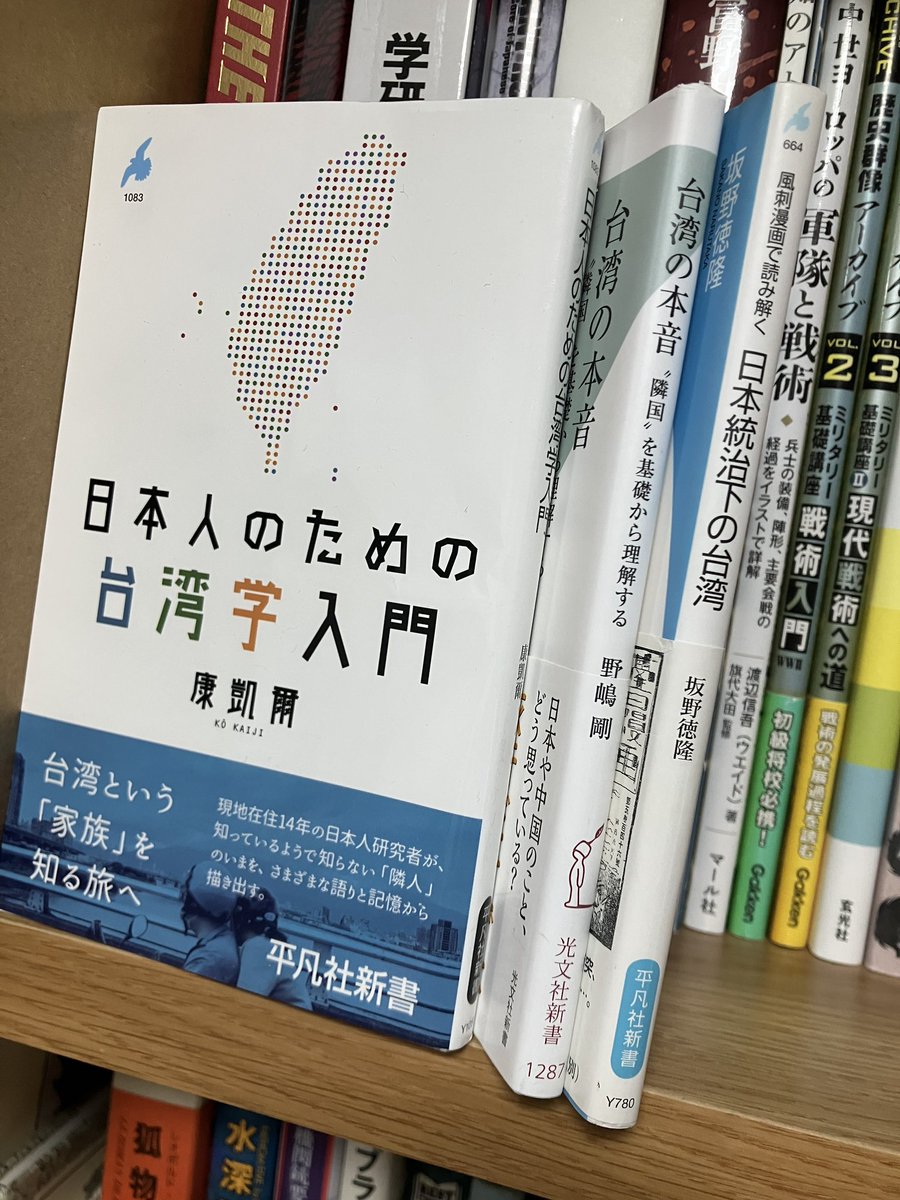 日本人のための台湾学入門』を読み終わりました。内側にあり、かつ