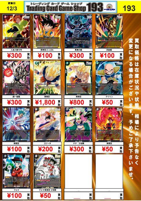 フュージョンワールド ドラゴンボールフュージョンワールド買取