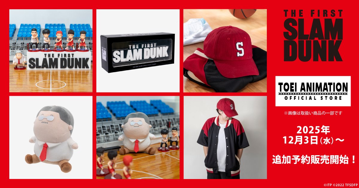 ☆本日2025/12/3ご予約受付開始☆ 「🏀THE FIRST SLAM DUNK」 劇場
