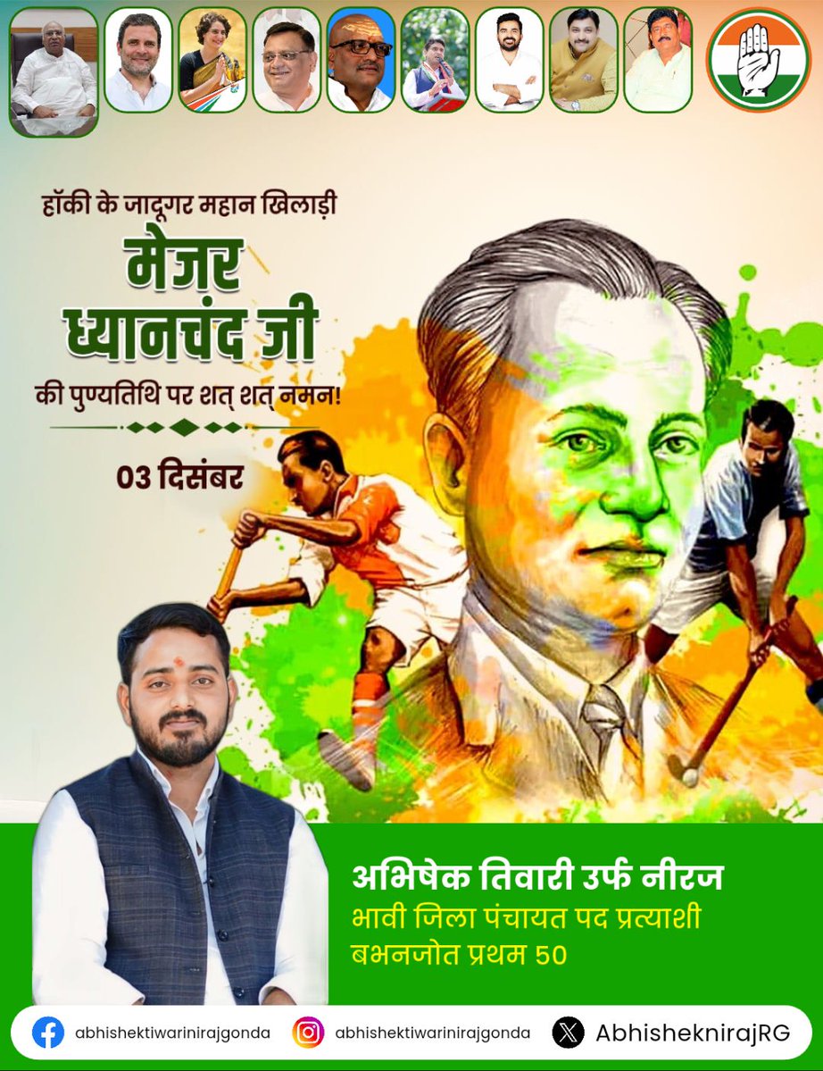 AbhisheknirajRG's tweet image. हॉकी के जादूगर महान खिलाड़ी मेजर ध्यानचंद जी की पुण्यतिथि पर शत-शत नमन,
