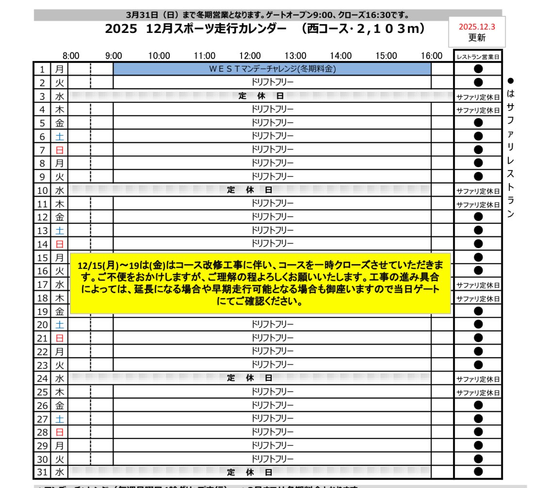 📢お知らせ📢 西コース12/15（月）〜19（金）は工事となりますが、それ