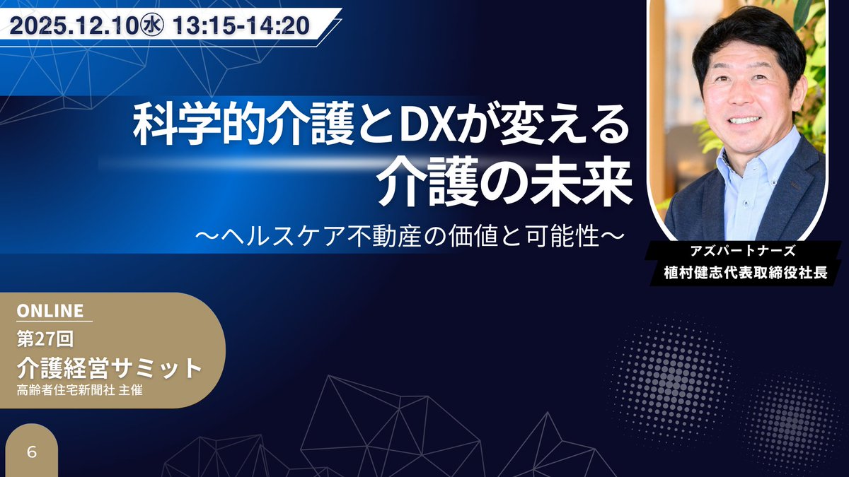 上総介⭐ 介護人材不足の中、自立支援と生産性向上を実現する運営モデルを解説