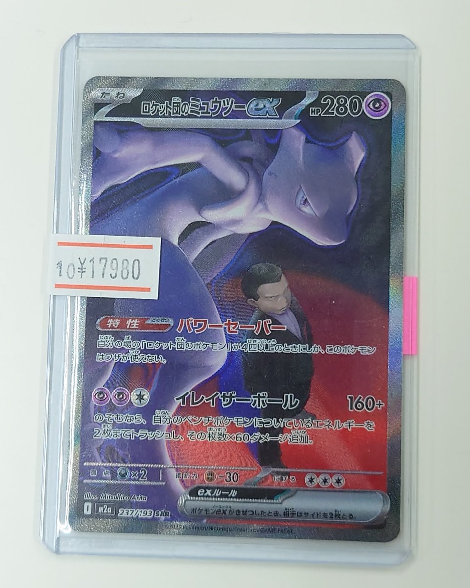 ロケット団のミュウツーex SAR MEGAドリームex ポケモンカードゲーム