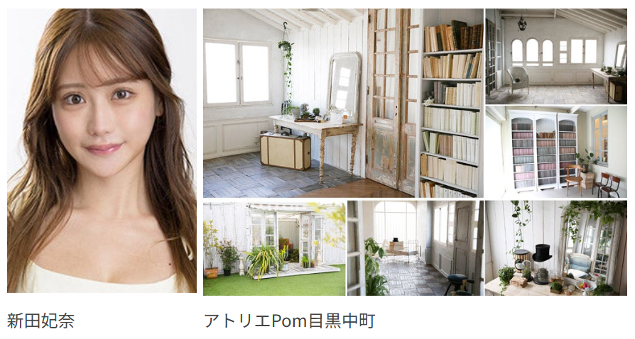 【初回受付】<a href="/hinanitta1113/">新田妃奈 Hina Nitta</a>
12/14（日）個人撮影会＠アトリエPom目黒中町
「新田妃奈」ちゃんが出演します

＜＜１２月５日２１時００分まで初回受付実施中＞＞

ご用意した枠数以上のお申込がある場合は抽選とさせて頂きます

ameblo.jp/ffg-ps/entry-1…
#新田妃奈