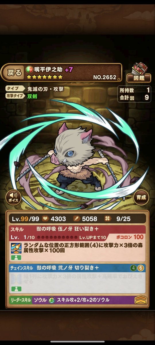 伊之助も強くなったんだ
#ポコダン鬼滅の刃コラボ