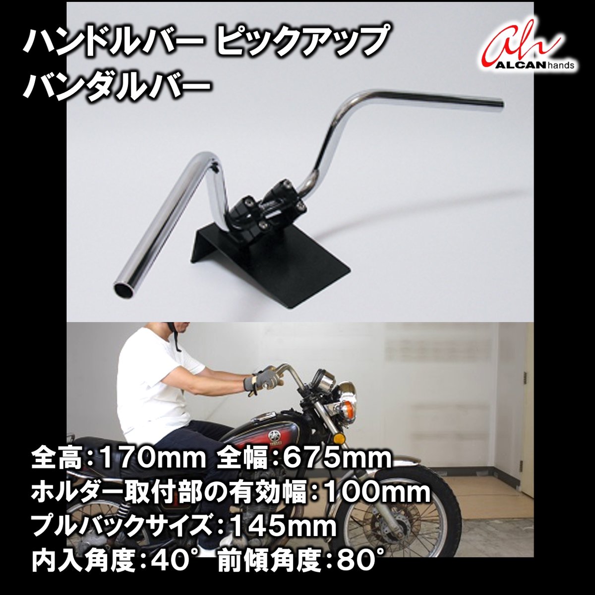 ALCANhands's tweet image. バンダルバー
操作性重視のハンドル！
alcanhands.co.jp/?pid=22094253

#バイク #バイク好きな人と繋がりたい #バイク好きと繋がりたい #バイク乗りと繋がりたい #バイクが好きだ #バイクライフ #バイクのある生活 #バイクメンテナンス #バイクカスタム #バイクのある風景 #ツーリング #バイクツーリング
