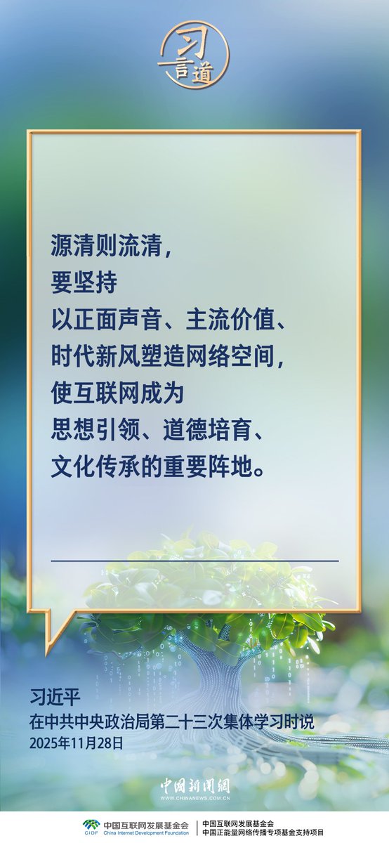 shimianmaifu25's tweet image. 中共中央政治局就加强网络生态治理进行第二十三次集体学习。中共中央总书记习近平在主持学习时强调（4）Political Bureau of the Central Committee of #CPC conducts collective learning on strengthening the governance of the online ecosystem #XiJinping @xuejianosaka @SpoxCHN_MaoNing @CNN