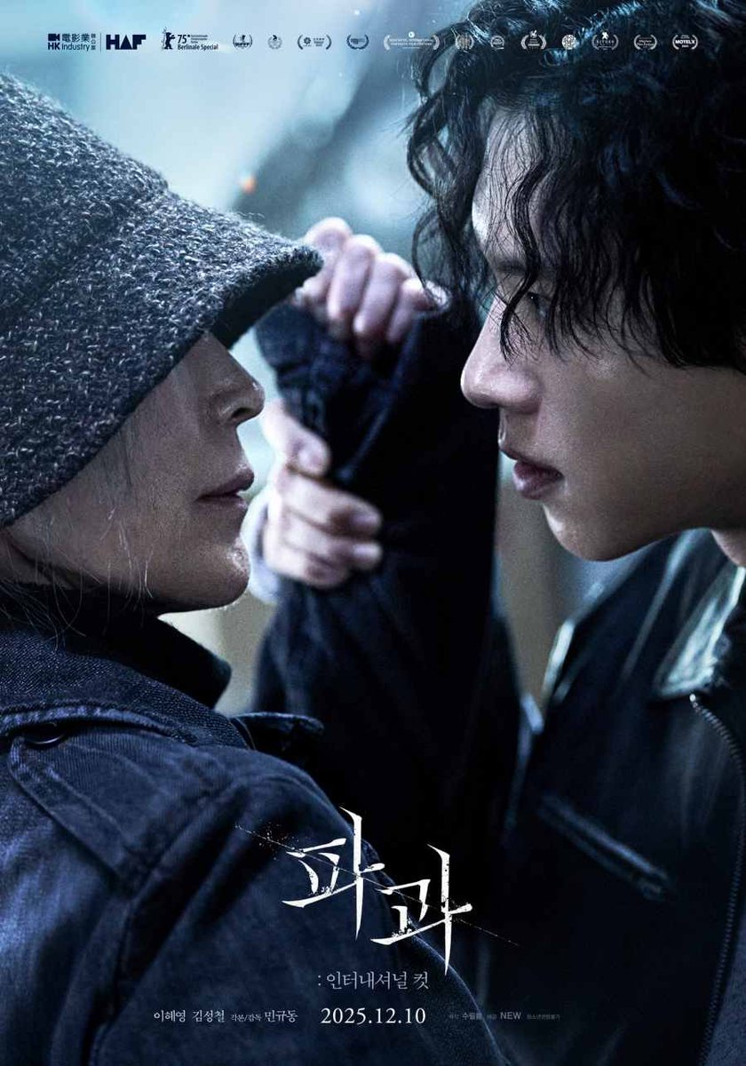 파과단 재소집! 10분 확장된 '파과: 인터내셔널 컷' 10일 개봉 #파과 #TheOldWomanwiththeKnife #인터내셔널컷 #이혜영 #LeeHaeyoung #김성철 #KimSungCheol #10분확장...