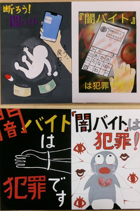 少年課】 津山工業高等学校デザイン科に作成していただいた犯罪実行者