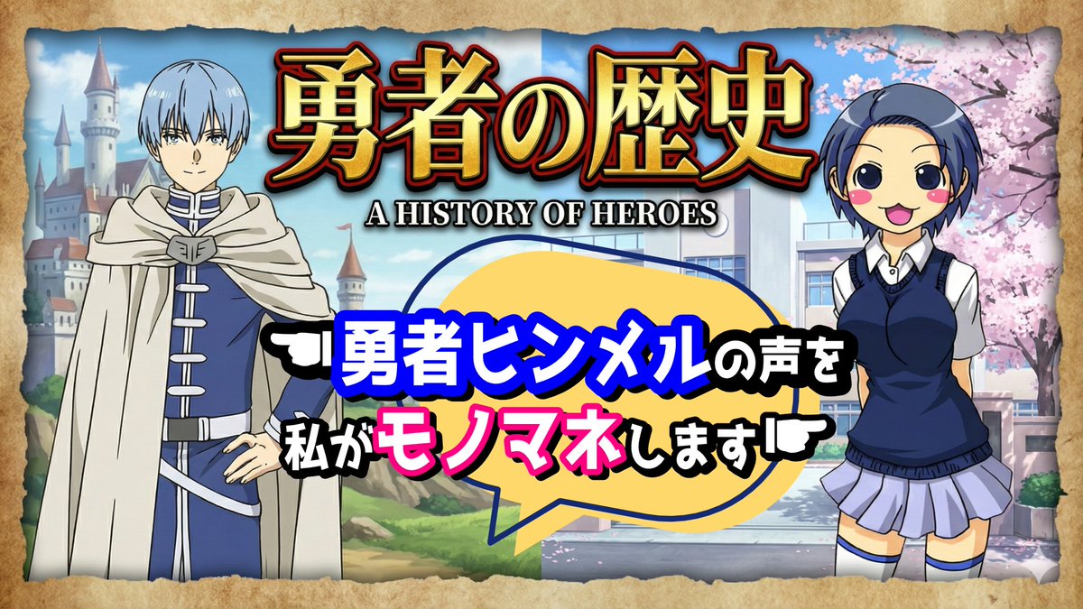 M PUSH PUSH (勇者ヒンメル)