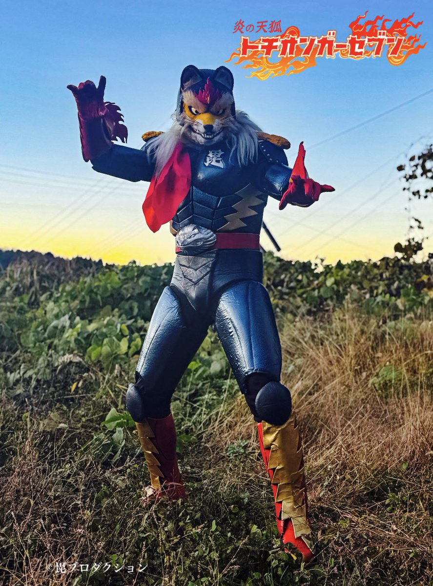 星 知弘 毘プロダクション (@tochionger) / Posts / X