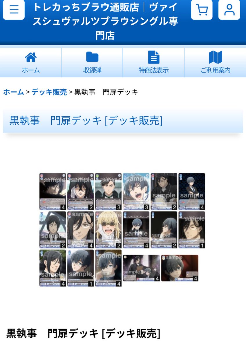 WSブラウ ヴァイスシュヴァルツブラウ 超人気のデッキ ✨黒執事 門扉