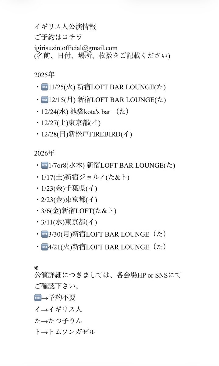 【ライブ告知】
更新しました！

ご予約はコチラ
igirisuzin.official@gmail.com
(名前、日付、場所、枚数をご記載ください)
