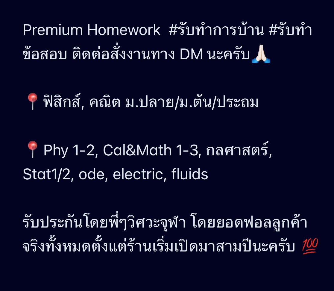 PremiumHomework's tweet image. #รับทำการบ้าน #รับทำข้อสอบ