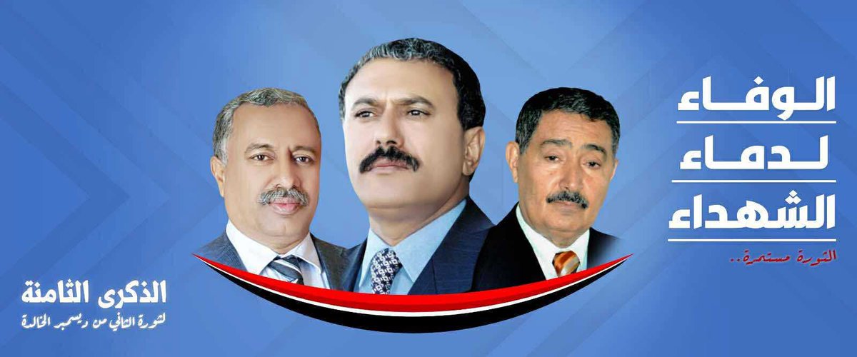 ديسمبر الانتفاضة والشهادة ..
ديسمبر … شهرٌ وُلدت فيه الحقائق ، وسقطت فيه الأقنعة ، وبرز فيه الفرق بين مشروع الدولة ومشاريع الميليشيات.

وأن المشروع الوطني لا يموت بإستشهاد رجاله ، وأن الجماعات الظلامية – مهما أختلفت مسمياتها – تتشابه في عدائها للدولة والجمهورية والحرية.

في مثل