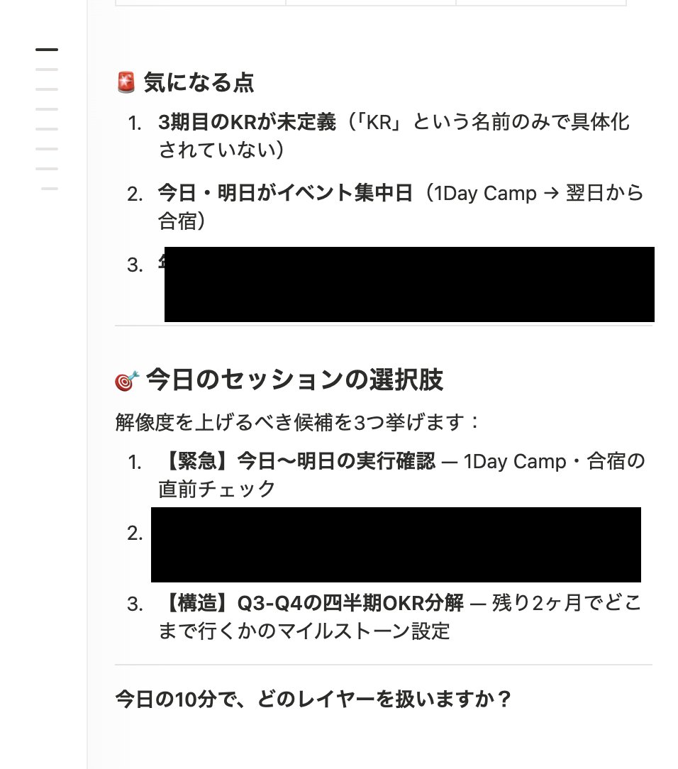 NotionAIコーチ導入したい企業さんいませんか？

NotionAIによる
毎日10分のコーチングセッション
1. Notionから最新の進捗を確認する
2. 進捗・戦略の荒れてる部分をテーマ候補して上げる
3.10分話す
4.Notionを更新する

AIがNotionから戦略・目標・プロジェクトを読んで