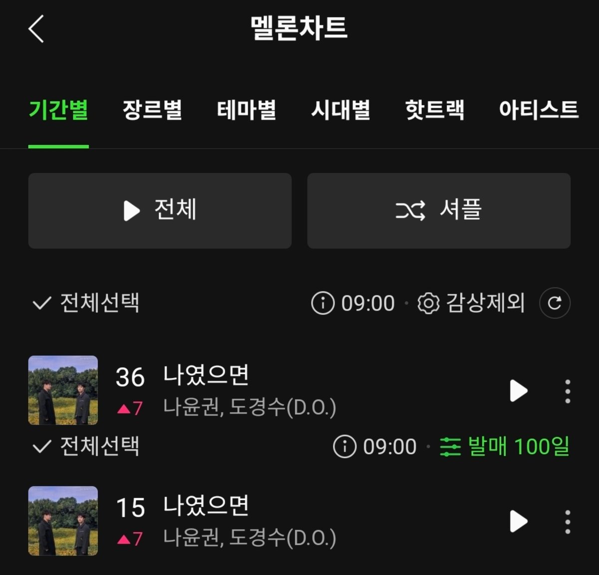 도경수 음원팀 tweet media