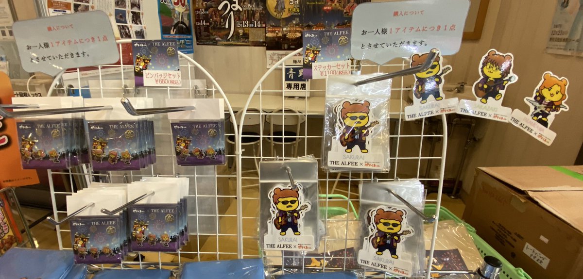 ☆～道の駅ちちぶ～☆ 12月1日から販売の THE ALFEE×ポテくまくん