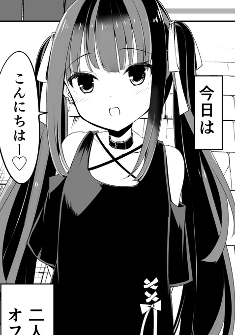 次は地雷系だぞ…! 