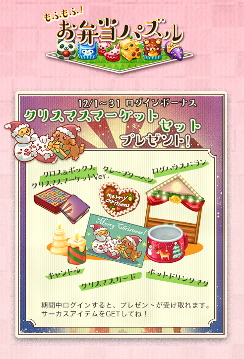 Cybergate_jp's tweet photo. 【🎄12月ログインボーナス🎄】
／
🌟クリスマスマーケットセット🌟
＼
12月1日～31日まで開催中🎁

今年もクリスマスがやってきた！
期間中一度でもログインすれば、クリスマスのお買い物を楽しむお弁当にアレンジできるアイテムがもらえるよ🎄✨🥨☃

#お弁当パズル #Cybergate https://t.co/7JkV2VwxAA