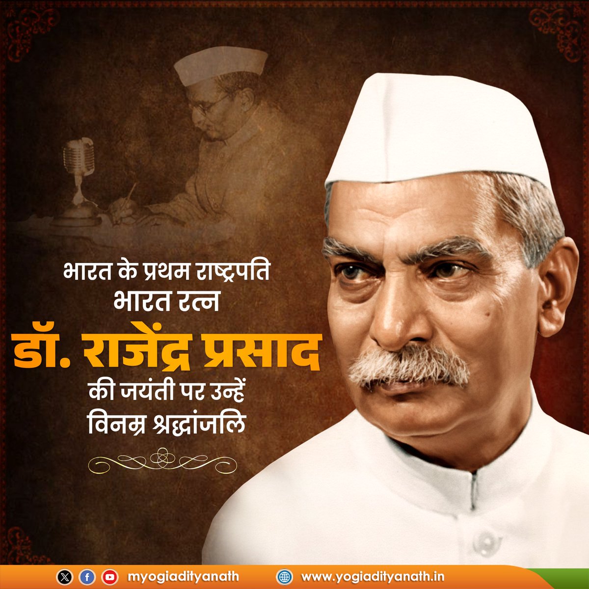 भारत के प्रथम राष्ट्रपति, महान स्वतंत्रता सेनानी एवं संविधान सभा के अध्यक्ष, ‘भारतरत्न’ डॉ. राजेंद्र प्रसाद जी की जयंती पर उन्हें विनम्र श्रद्धांजलि।

डॉ. राजेंद्र प्रसाद जी का आदर्श जीवन, विनम्रता और राष्ट्रसेवा की भावना हर भारतीय के लिए प्रेरणा है।

उनके योगदान से भारतीय