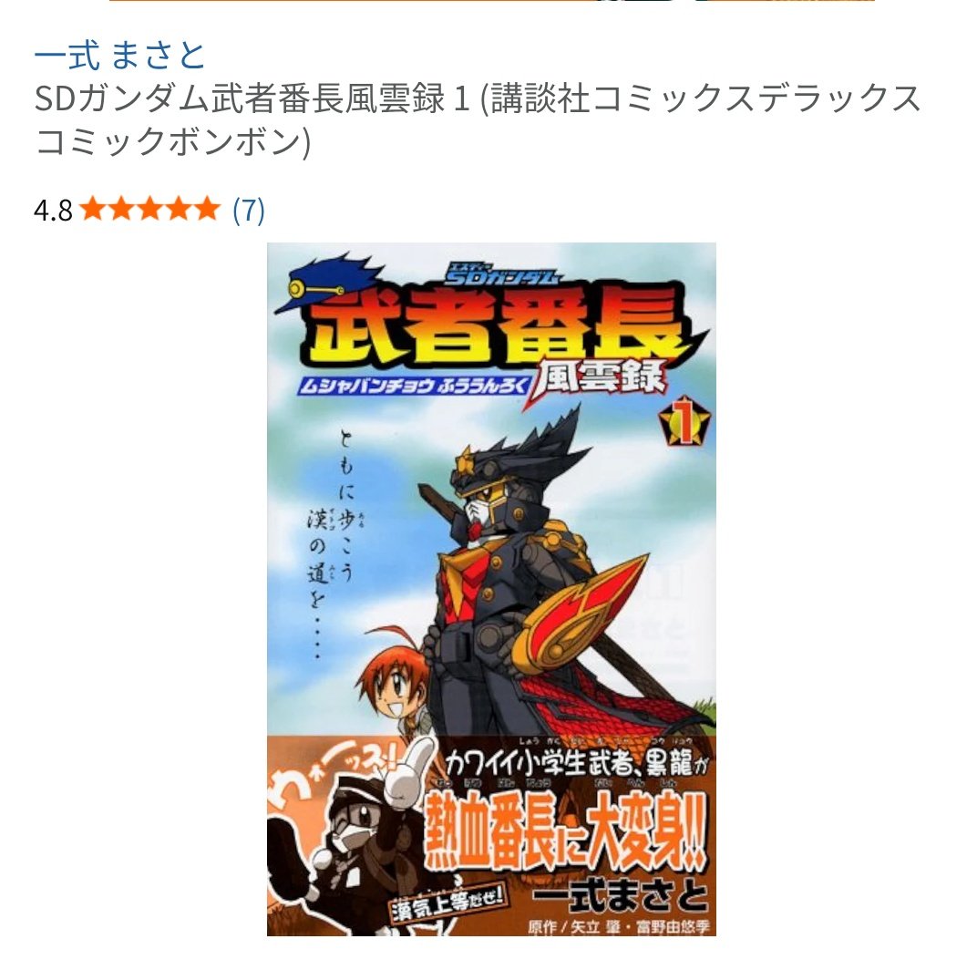 もち子さんのオススメヤンキー漫画といえば……🤔 そう、SDガンダム武者
