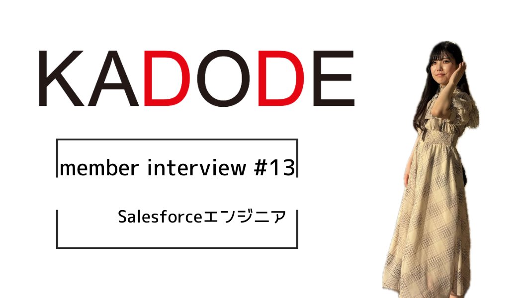 kadodeofficial's tweet photo. ＼【社員Interview‼ #13】公開／
文系からPMへキャリアを切り拓く――
Kさんの“走り続けるキャリアスプ��ンター”ストーリーをお届けします🔥
IT未経験からの資格取得、プロジェクト参画、そして新たな挑戦へ。
その裏側にある想いと成長の軌跡をぜひご覧ください👀
🔗https://t.co/ACTgRRRJ5h https://t.co/mCVazLz2BY