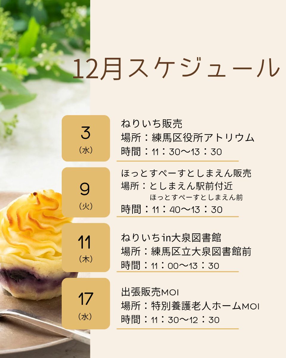 hotspace_nerima's tweet photo. ねりいち販売会のお知らせ

本日、3日（水）11時半〜13時半
練馬区役所アトリウムにて、ねりいち販売に参加します！

お近くにお寄りの際は是非お立ち寄りください。

＃ねりいち
＃ほっとすぺーす練馬
＃焼き菓子
＃練馬区役所 https://t.co/WVLN35cbhw