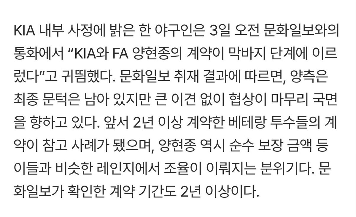 FA 양현종, KIA 잔류 협상 ‘막바지’…격차 줄여 최종 합의 단계 돌입 (출처 : 네이버 스포츠) naver.me/GwSoIV4b