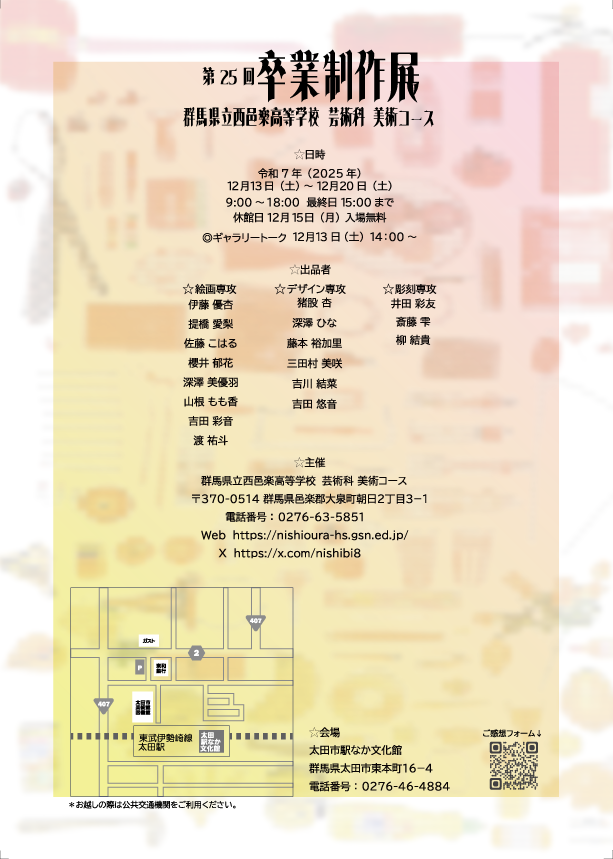 nishibi8's tweet photo. 🌸第25回卒業制作展のお知らせです🌸

会期：12/13(土)～12/20(土)　※15(土)休館 
時間：9:00～18:00（最終日15:00迄）
会場：太田駅なか文化館　※入場無料

🌹生徒によるギャラリートーク12/13(土)14:00から🌹

みなさまのご来場をお待ちしております。 https://t.co/3wj4fjjKyW
