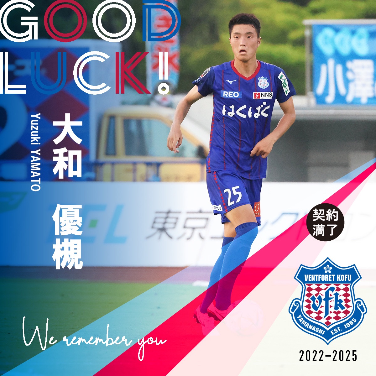 vfk_official's tweet image. #大和優槻 選手 期限付き移籍期間終了および契約満了のお知らせ

🔻詳細はこちら🔻
tinyurl.com/4e2j4fh5

#ヴァンフォーレ甲府 #vfk