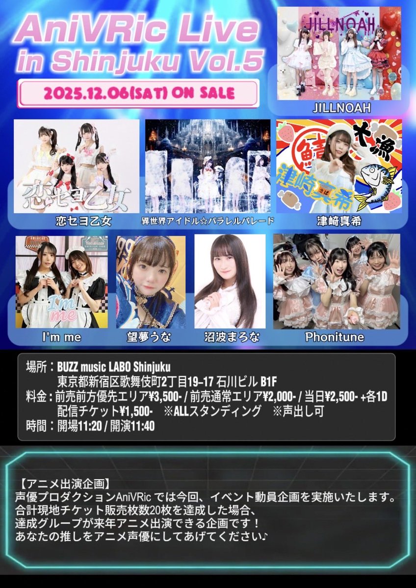 info_ailabo's tweet photo. 「AniVRic Live in Shinjuku Vol.5｣

日程：2025年12月6日(土)
場所：BUZZ music LABO Shinjuku
時間：開場11:20開演11:40
料金 : 前売前方優先エリア¥3,500-
前売通常エリア¥2,000-
当日¥2,500       +各1D
配信チケット￥1,500

13:40-14:00 沼波まろな出演予定です❤️

https://t.co/oSdwNjyMWj https://t.co/GU4vnuU4fj