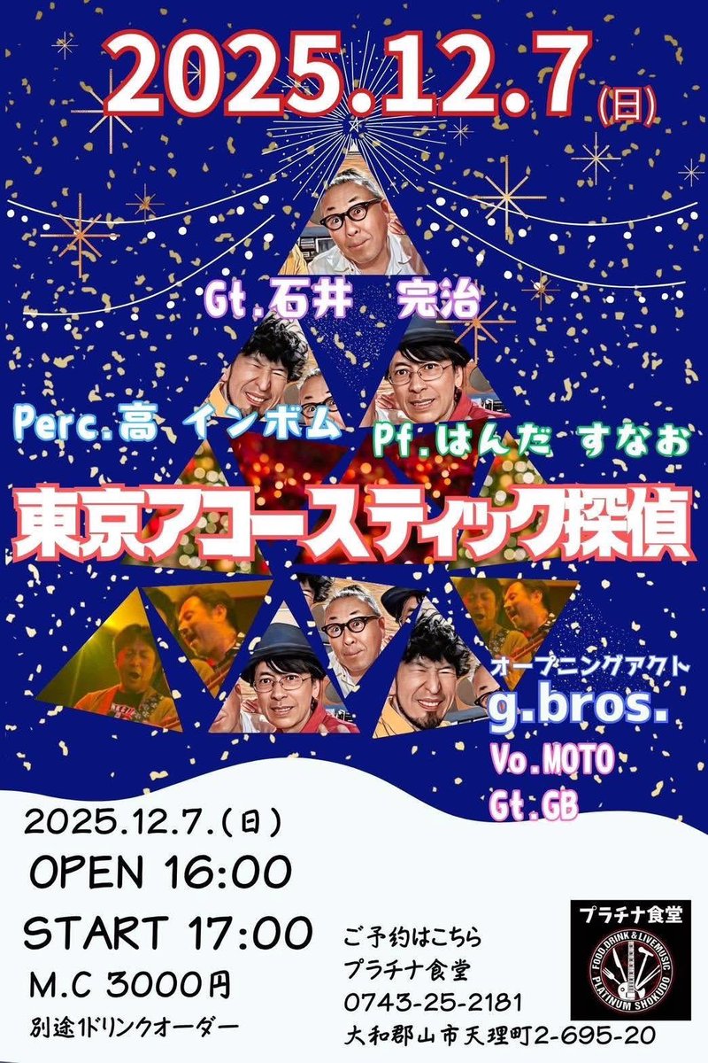 DsdDsd2012's tweet photo. おっと❣️その前に‼️
2025.12.7(日)
東京アコースティック探偵のオープニングアクトで【g.bros.】が出演しまーす🥰
GBさんアコギで頑張ります！
EDIONも応援に駆けつけまーす♪♪♪ https://t.co/NY55FPoBR7