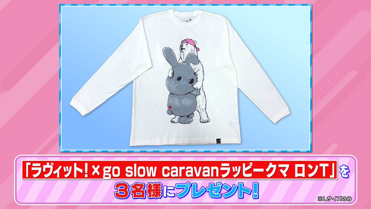 tbs_loveit's tweet photo. 🐰ラヴィット！プレゼント🎁

TBSショッピングなどで販売中❣️
「ラヴィット！× go slow caravanラッピークマロンT」を3名様にプレゼント🧸💖

〈参加方法〉
①アカウントをフォロー
② #マユリカ 発表のキーワードと #ラヴィット をつけこの投稿を引用リポスト

締切は本日12/3迄🍀 https://t.co/FdimtkgfwD