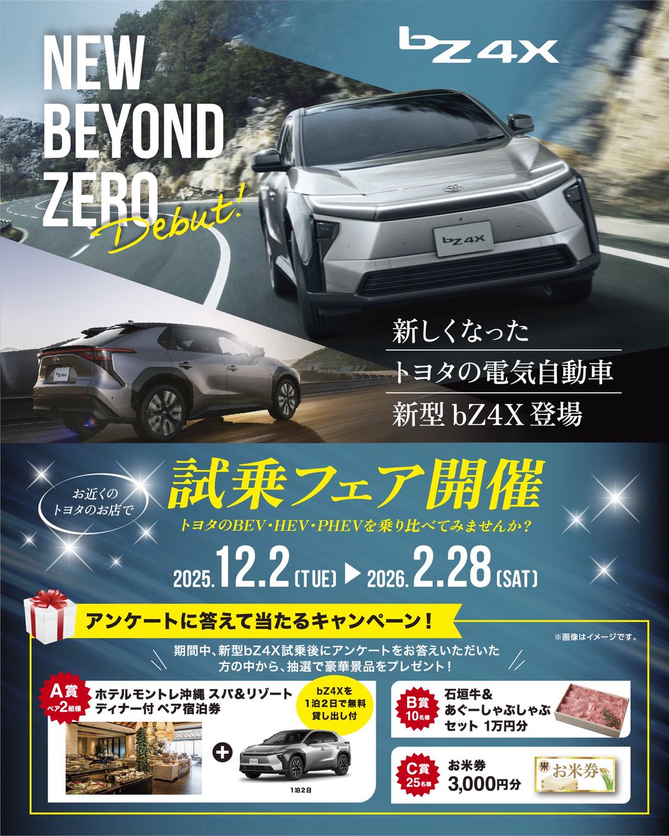 沖縄トヨタでは、新型bZ4X試乗フェアを開催中📣 電気自動車って