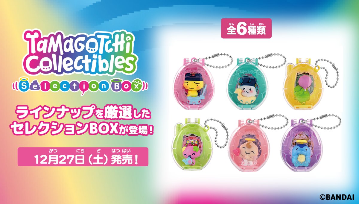 🥚たまごっちグッズ情報🥚 (@tamagoodss) / Posts / X