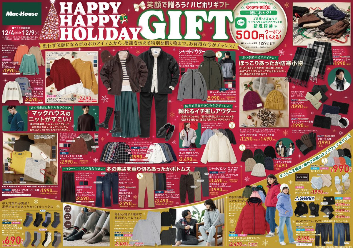MacHouse_info's tweet photo. 🎁✨HAPPY HOLIDAY✨🎁
冬の“ほっこりギフト”大集合!
ニットもアウターも小物も、贈って喜ばれるアイテム盛りだくさん🎄
家族みんなで選べるホリデー特集✨
ギフトチラシ特集はこちら
☟☟☟
https://t.co/pV9Zx3qhPe
#デジタルチラシ #ホリデーギフト #MacHouse 🎅💝 https://t.co/f9RwbGwLQo