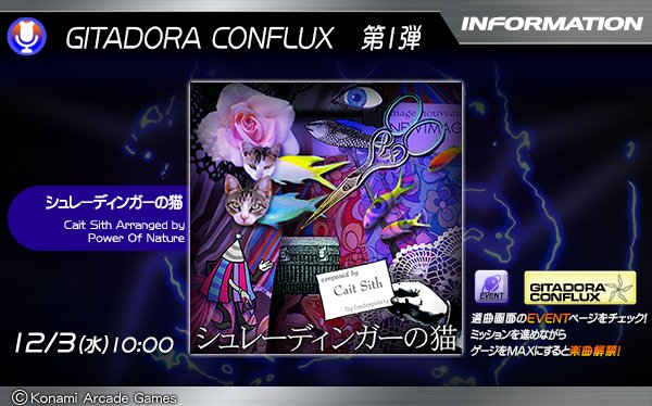 GITADORA CONFLUX】 12/3（水）よりGALAXY WAVE DELTAにおいて新
