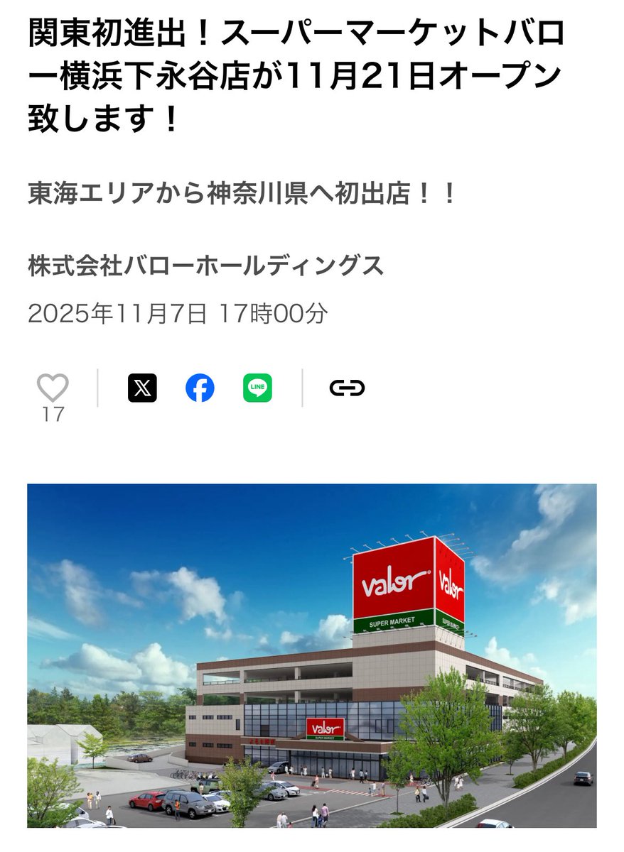 先日オープンした #バロー に来ました🤭 雨なので友達の車で