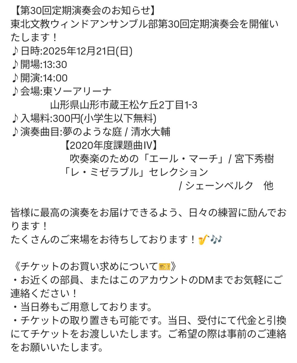 tbu_wind's tweet photo. 【第30回定期演奏会のお知らせ💡】
2025年12月21日(日)
開場13:30　開演14:00
東ソーアリーナにて
定期演奏会を開催いたします♪
たくさんのご来場をお待ちしております🌟 https://t.co/J4PaH5WB1m