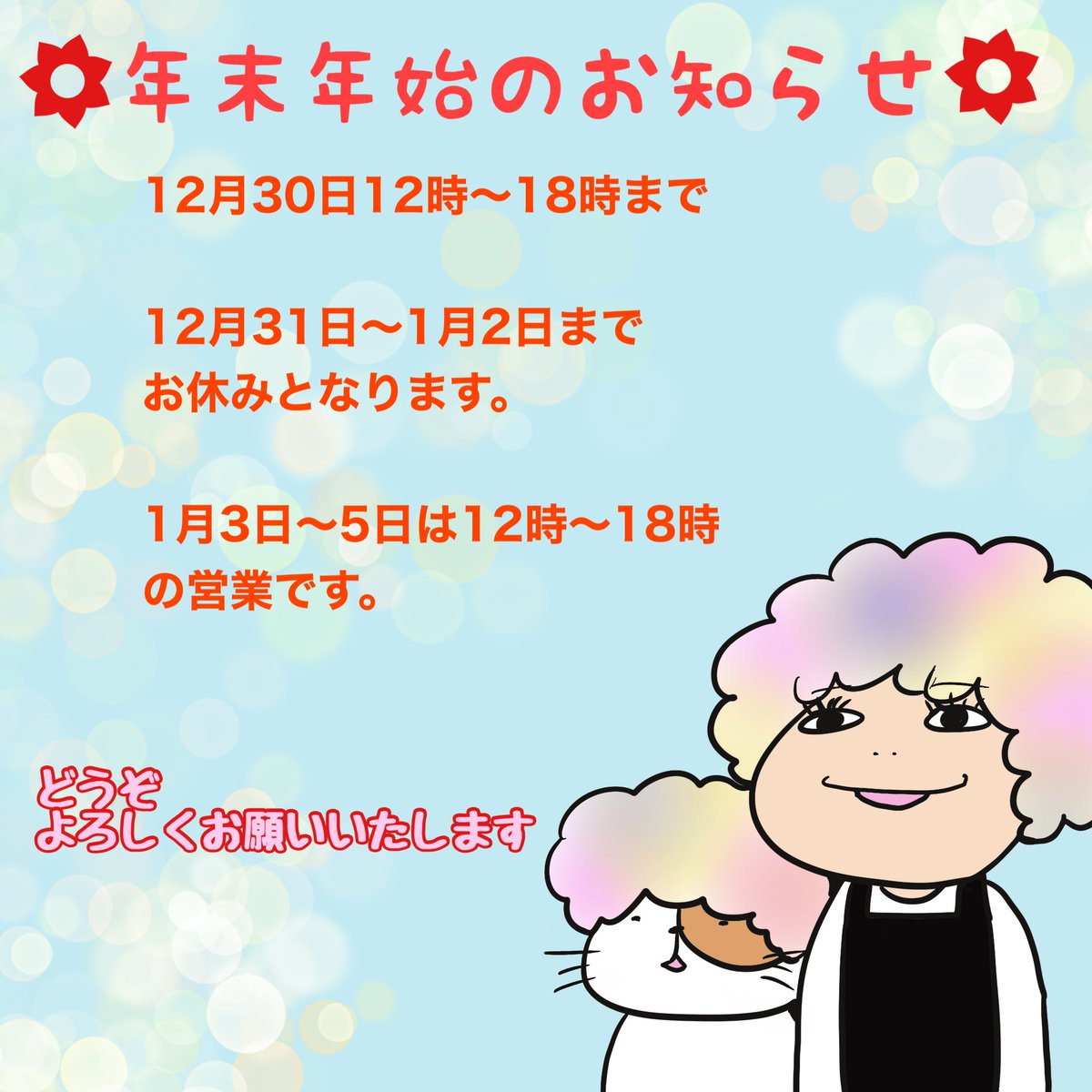 nekogasukl705's tweet image. 年末年始の営業お知らせです！ご来店の際は営業時間等ご確認よろしくお願いいたします😊✨
#ホビーランド　#本町ホビーランド