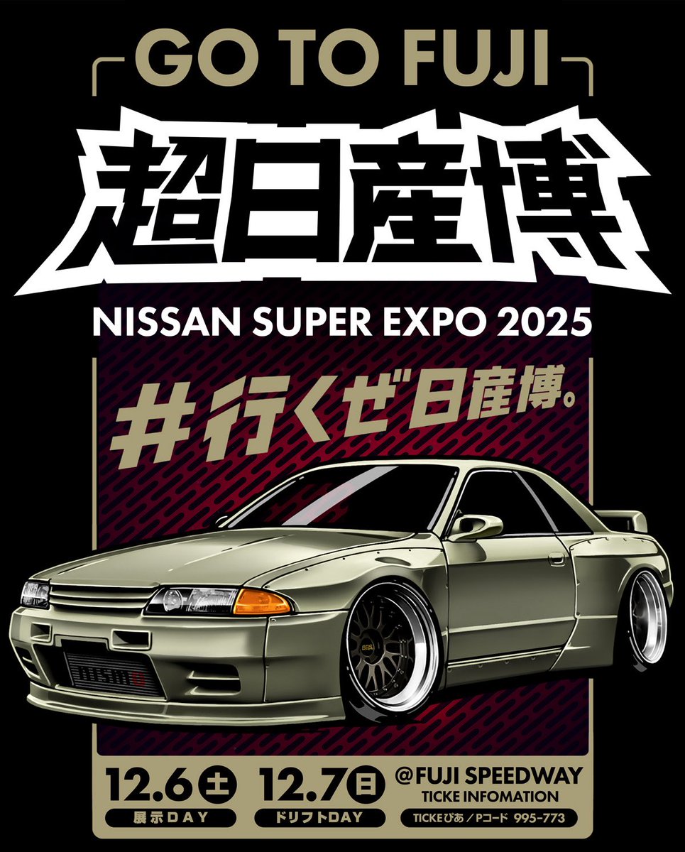 #超日産博 
 #行くぜ日産博
今年も行きます。よろしくお願いします(＞人＜;)