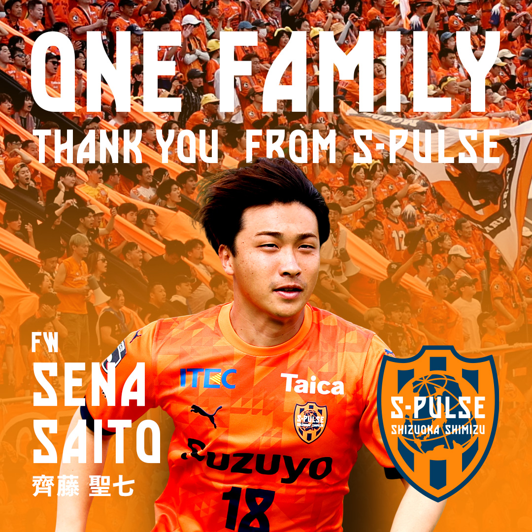 エスパルスは、#齊藤聖七 選手と来季の契約を締結せず、今季をもって
