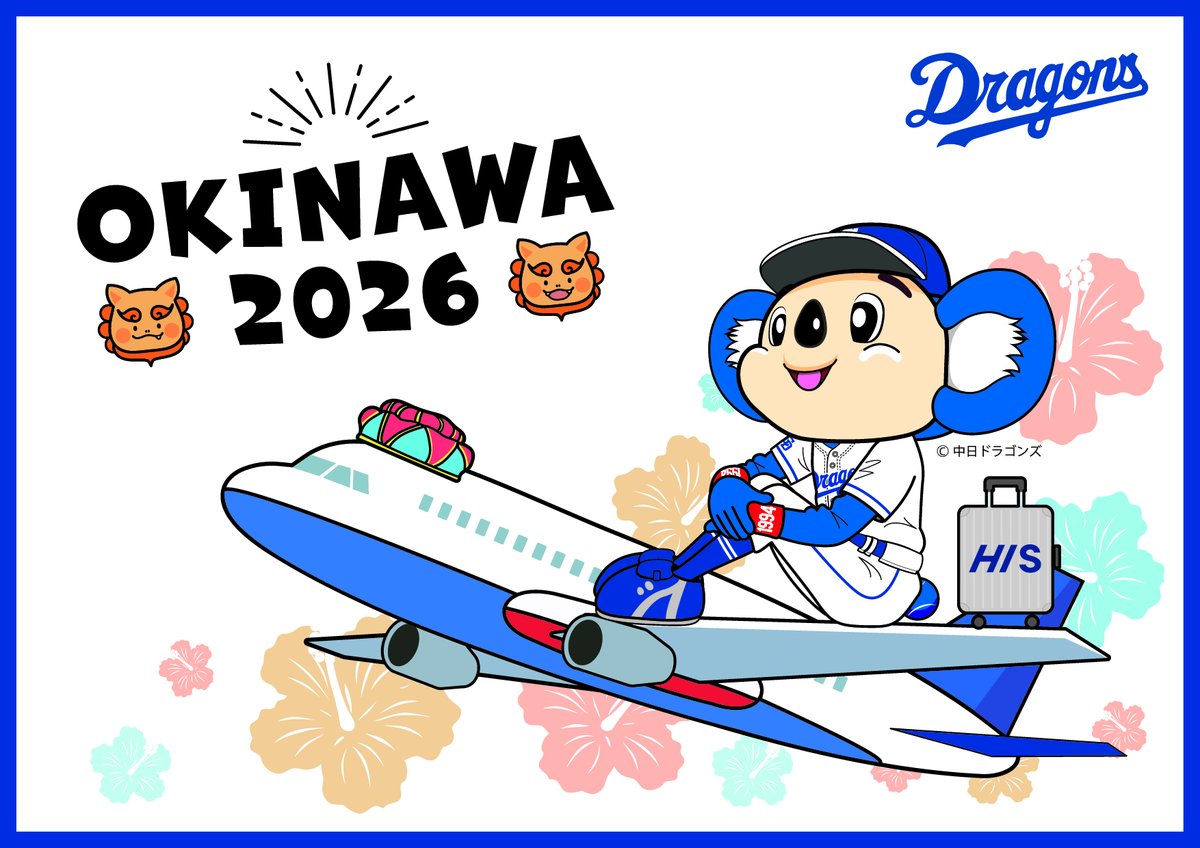 中日ドラゴンズ公式🐨 (@DragonsOfficial) / Posts / X